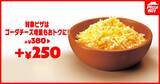 「【ピザハット】740円から頼める！MサイズのピザがSサイズ価格になる「残暑見舞いの特大セール」開催中。《8月17日から9月7日まで》」の画像3