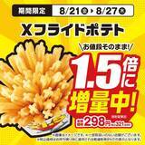「【ミニストップ】増量企画は「無限くりーむ」など5品が対象！「ブルガリアヨーグルト」無料券も《8月31日まで》」の画像3