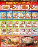 「バーミヤンで使えるクーポン20枚！アルコール半額や王道おつまみ110円引きなど公式Xが公開中《2月18日まで》」の画像1