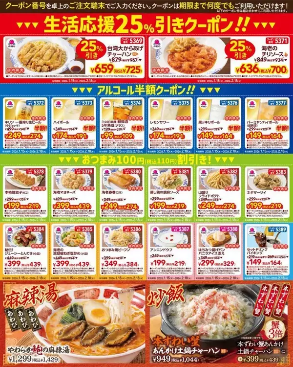 バーミヤンで使えるクーポン20枚！アルコール半額や王道おつまみ110円引きなど公式Xが公開中《2月18日まで》