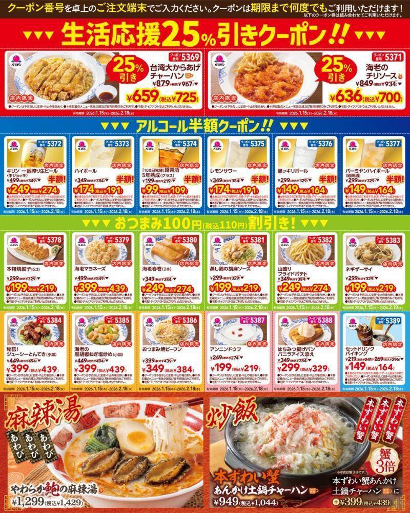 バーミヤンで使えるクーポン20枚！アルコール半額や王道おつまみ110円引きなど公式Xが公開中《2月18日まで》