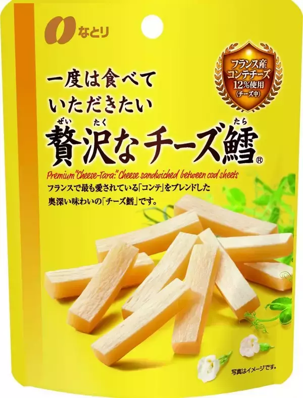 「おつまみの「チーズ鱈」無料配布！なとりが「チーズ鱈の日」イベントを東京・王子駅前で開催《2月23日》」の画像