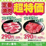 「【安楽亭】「肉の日祭り」はファミリーカルビ＆ロースが"超特価"！食べ放題コースは10％オフに《4月5日まで》」の画像2