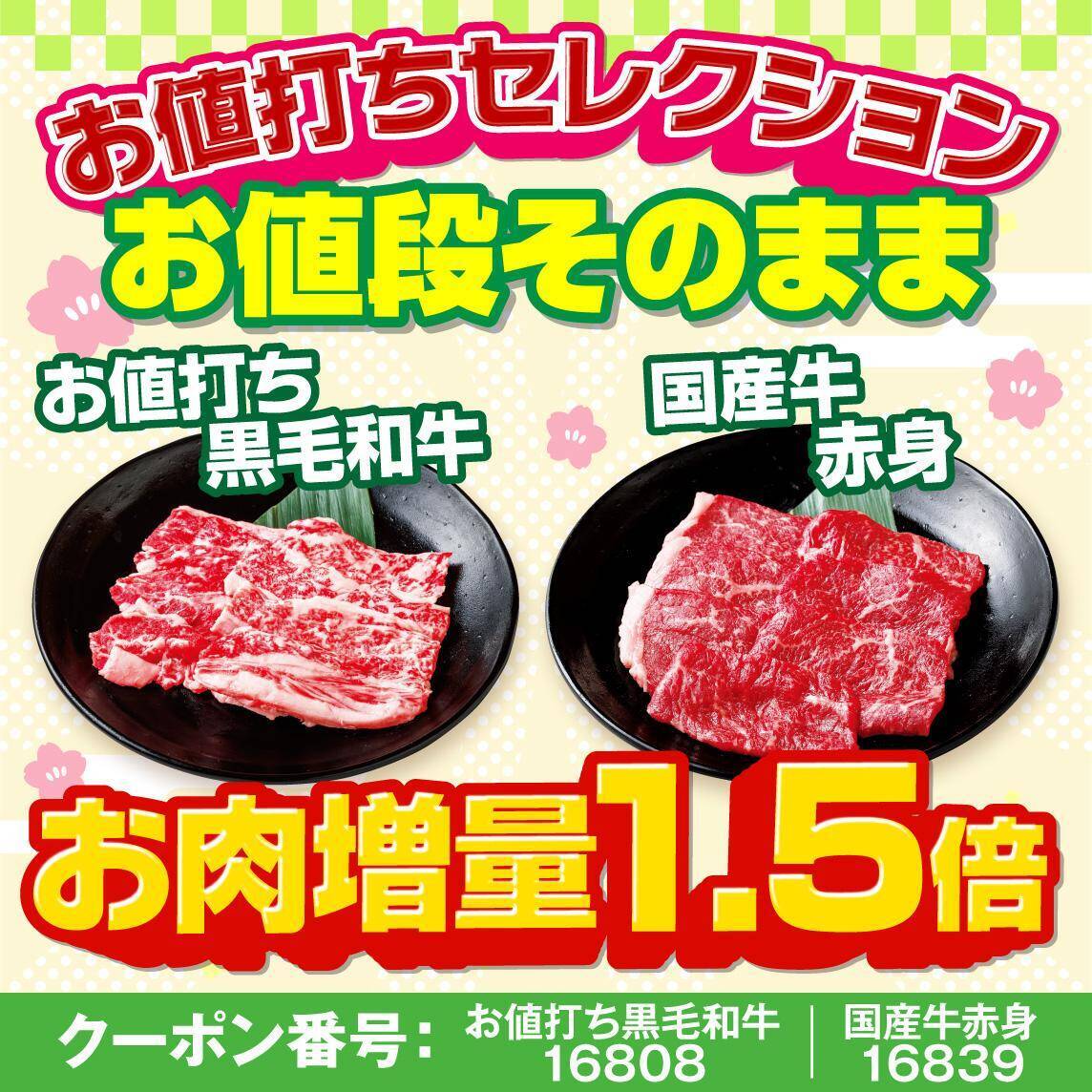 【安楽亭】「肉の日祭り」はファミリーカルビ＆ロースが"超特価"！食べ放題コースは10％オフに《4月5日まで》