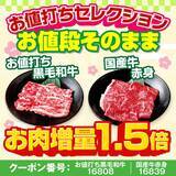 「【安楽亭】「肉の日祭り」はファミリーカルビ＆ロースが"超特価"！食べ放題コースは10％オフに《4月5日まで》」の画像3