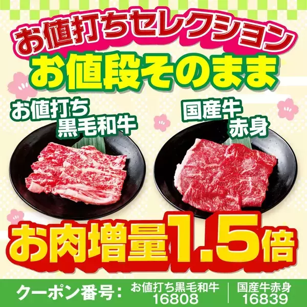 「【安楽亭】「肉の日祭り」はファミリーカルビ＆ロースが"超特価"！食べ放題コースは10％オフに《4月5日まで》」の画像