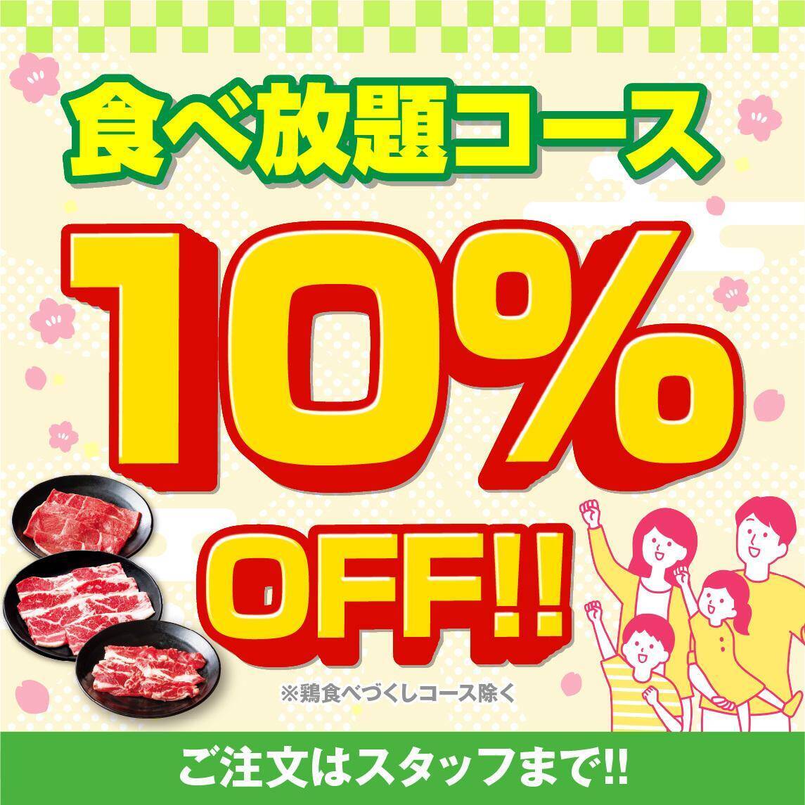 【安楽亭】「肉の日祭り」はファミリーカルビ＆ロースが"超特価"！食べ放題コースは10％オフに《4月5日まで》