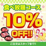 「【安楽亭】「肉の日祭り」はファミリーカルビ＆ロースが"超特価"！食べ放題コースは10％オフに《4月5日まで》」の画像4