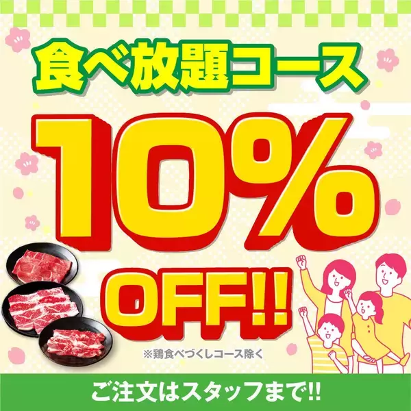 「【安楽亭】「肉の日祭り」はファミリーカルビ＆ロースが"超特価"！食べ放題コースは10％オフに《4月5日まで》」の画像