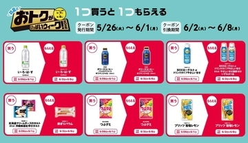 東京駅や品川駅などでも「1個買うと1個もらえる」発見！PLUSTA・Bellmartで「プリッツ」「タリーズコーヒー」などの無料券が登場《6月1日まで》