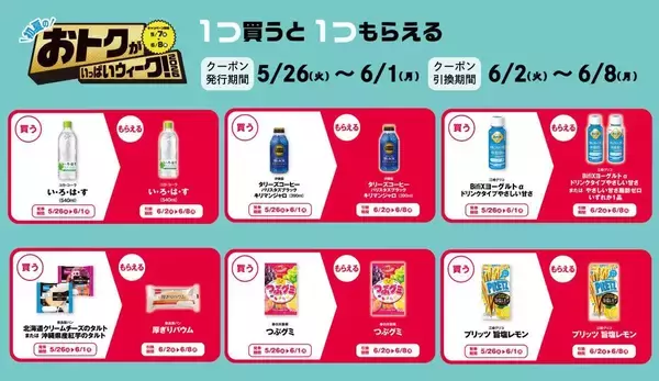 東京駅や品川駅などでも「1個買うと1個もらえる」発見！PLUSTA・Bellmartで「プリッツ」「タリーズコーヒー」などの無料券が登場《6月1日まで》