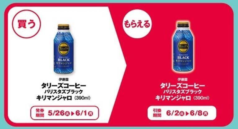 東京駅や品川駅などでも「1個買うと1個もらえる」発見！PLUSTA・Bellmartで「プリッツ」「タリーズコーヒー」などの無料券が登場《6月1日まで》