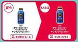 「東京駅や品川駅などでも「1個買うと1個もらえる」発見！PLUSTA・Bellmartで「プリッツ」「タリーズコーヒー」などの無料券が登場《6月1日まで》」の画像3