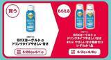 「東京駅や品川駅などでも「1個買うと1個もらえる」発見！PLUSTA・Bellmartで「プリッツ」「タリーズコーヒー」などの無料券が登場《6月1日まで》」の画像4