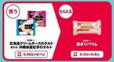 「東京駅や品川駅などでも「1個買うと1個もらえる」発見！PLUSTA・Bellmartで「プリッツ」「タリーズコーヒー」などの無料券が登場《6月1日まで》」の画像5