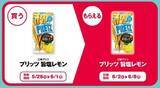 「東京駅や品川駅などでも「1個買うと1個もらえる」発見！PLUSTA・Bellmartで「プリッツ」「タリーズコーヒー」などの無料券が登場《6月1日まで》」の画像7