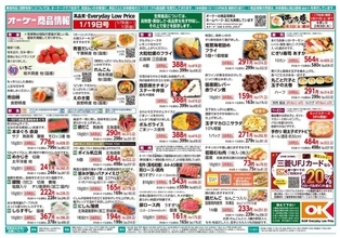 【オーケーのチラシ速報】国産若鶏むね肉78円！「明太子ポテトピザ」のチーズ増量はうれしい《25日まで》