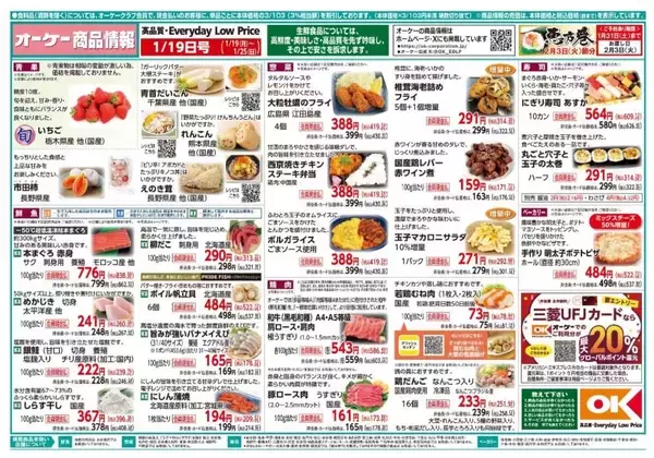【オーケーのチラシ速報】国産若鶏むね肉78円！「明太子ポテトピザ」のチーズ増量はうれしい《25日まで》