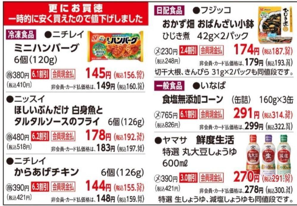 【オーケーのチラシ速報】国産若鶏むね肉78円！「明太子ポテトピザ」のチーズ増量はうれしい《25日まで》