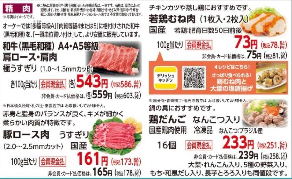 【オーケーのチラシ速報】国産若鶏むね肉78円！「明太子ポテトピザ」のチーズ増量はうれしい《25日まで》