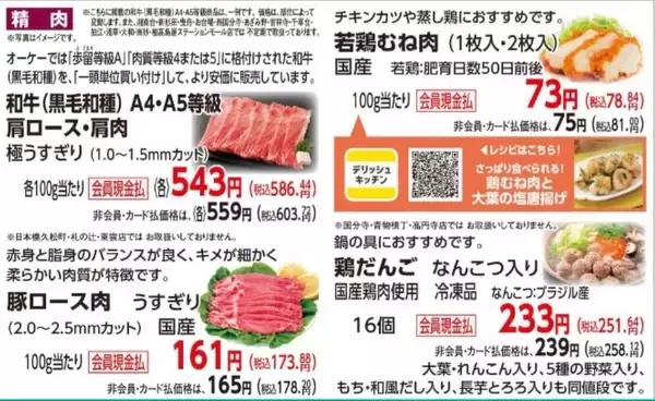「【オーケーのチラシ速報】国産若鶏むね肉78円！「明太子ポテトピザ」のチーズ増量はうれしい《25日まで》」の画像