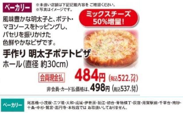 【オーケーのチラシ速報】国産若鶏むね肉78円！「明太子ポテトピザ」のチーズ増量はうれしい《25日まで》