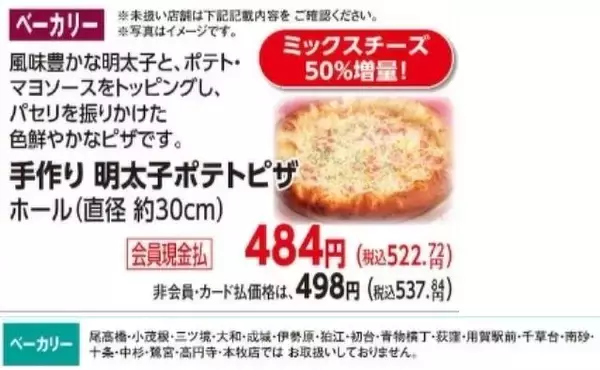 「【オーケーのチラシ速報】国産若鶏むね肉78円！「明太子ポテトピザ」のチーズ増量はうれしい《25日まで》」の画像