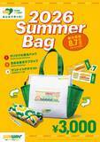 「割引チケットだけで元取れる！サブウェイファンの希望が詰まった「夏の福袋」は8月7日から数量限定で発売。」の画像1