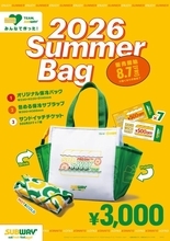 割引チケットだけで元取れる！サブウェイファンの希望が詰まった「夏の福袋」は8月7日から数量限定で発売。