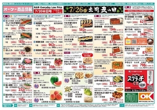 【オーケー最新チラシ】ランチパック105円、1Lの無糖コーヒー247円！今週のお買い得品をチェック《7月26日まで》