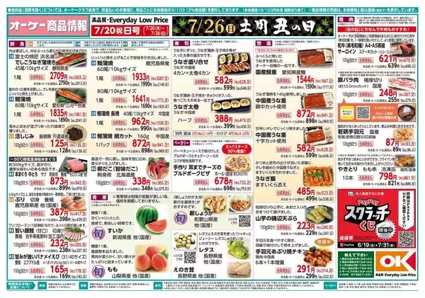 【オーケー最新チラシ】ランチパック105円、1Lの無糖コーヒー247円！今週のお買い得品をチェック《7月26日まで》