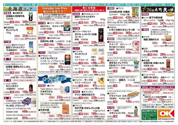 「【オーケー最新チラシ】ランチパック105円、1Lの無糖コーヒー247円！今週のお買い得品をチェック《7月26日まで》」の画像