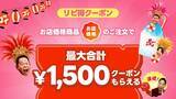 「出前館で半額祭＆リピート向けクーポン配布！夏休みにうれしい「超ゴイゴイヤスー夏祭」開催中《8月17日まで》」の画像4