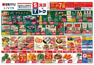 【西友のチラシ】18日までお得が毎日続く！キーウィフルーツは59円で買えるよ。