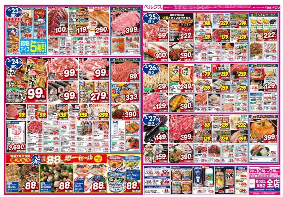 ダブルソフト106円、ハーゲンダッツ214円は安い！「スーパーベルクス」行ける人羨ましすぎ。