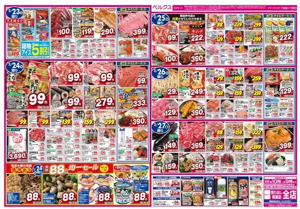 「ダブルソフト106円、ハーゲンダッツ214円は安い！「スーパーベルクス」行ける人羨ましすぎ。」の画像