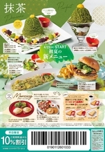 むさしの森珈琲、最大10％オフのクーポン公開中。限定ドリンクや初夏の新メニューがオトクに味わえちゃう。《最長6月14日まで》