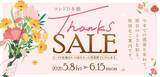 「コレド日本橋で最大70％オフの「Thanks SALE」開催中。10月15日の閉館に向けて一部店舗で実施《6月15日まで》」の画像2