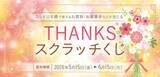「コレド日本橋で最大70％オフの「Thanks SALE」開催中。10月15日の閉館に向けて一部店舗で実施《6月15日まで》」の画像3