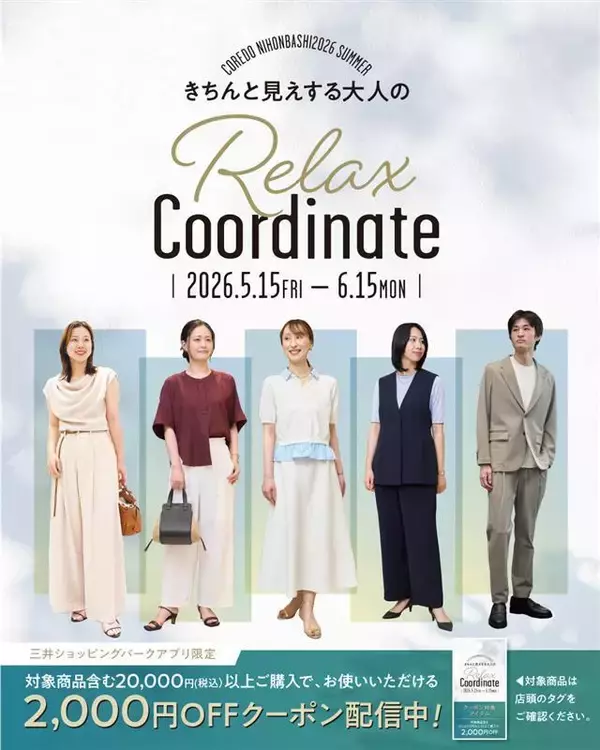 「コレド日本橋で最大70％オフの「Thanks SALE」開催中。10月15日の閉館に向けて一部店舗で実施《6月15日まで》」の画像
