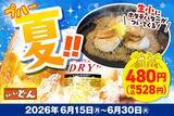 「ステーキのどん、父の日で「肉マシ祭り」開催中！人気ステーキが無料で50g増量されるよ～」の画像3
