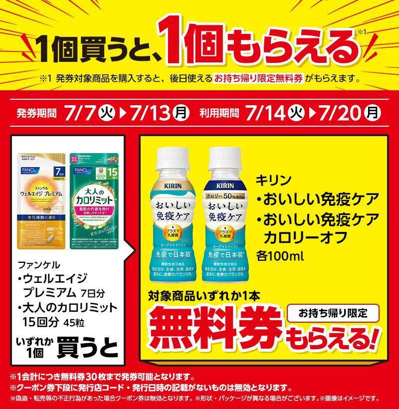 【ローソン】7月7日から「おいしい免疫ケア」や「スニッカーズ」などの無料券が登場。今だけマチカフェのコーヒーもお得！