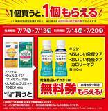 「【ローソン】7月7日から「おいしい免疫ケア」や「スニッカーズ」などの無料券が登場。今だけマチカフェのコーヒーもお得！」の画像2