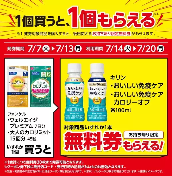 「【ローソン】7月7日から「おいしい免疫ケア」や「スニッカーズ」などの無料券が登場。今だけマチカフェのコーヒーもお得！」の画像
