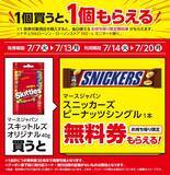 「【ローソン】7月7日から「おいしい免疫ケア」や「スニッカーズ」などの無料券が登場。今だけマチカフェのコーヒーもお得！」の画像3