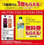 「【ローソン】7月7日から「おいしい免疫ケア」や「スニッカーズ」などの無料券が登場。今だけマチカフェのコーヒーもお得！」の画像4