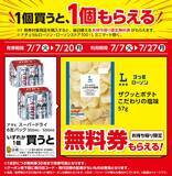 「【ローソン】7月7日から「おいしい免疫ケア」や「スニッカーズ」などの無料券が登場。今だけマチカフェのコーヒーもお得！」の画像5