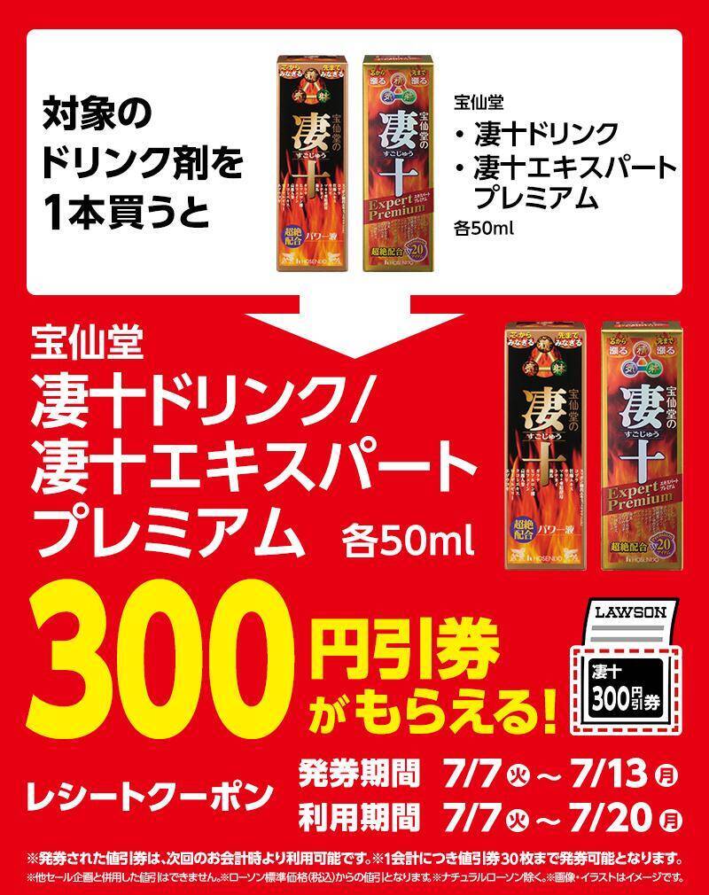 【ローソン】7月7日から「おいしい免疫ケア」や「スニッカーズ」などの無料券が登場。今だけマチカフェのコーヒーもお得！