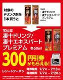 「【ローソン】7月7日から「おいしい免疫ケア」や「スニッカーズ」などの無料券が登場。今だけマチカフェのコーヒーもお得！」の画像7