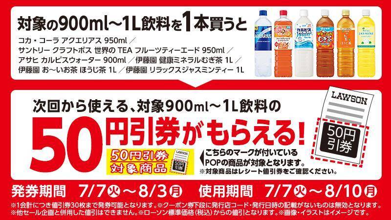 【ローソン】7月7日から「おいしい免疫ケア」や「スニッカーズ」などの無料券が登場。今だけマチカフェのコーヒーもお得！